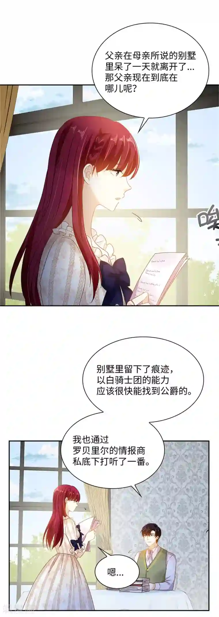 恶女会改变第二季第32话 大公妃殿下