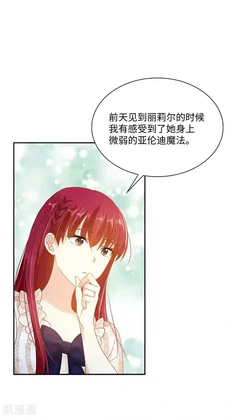 恶女会改变第二季第32话 大公妃殿下