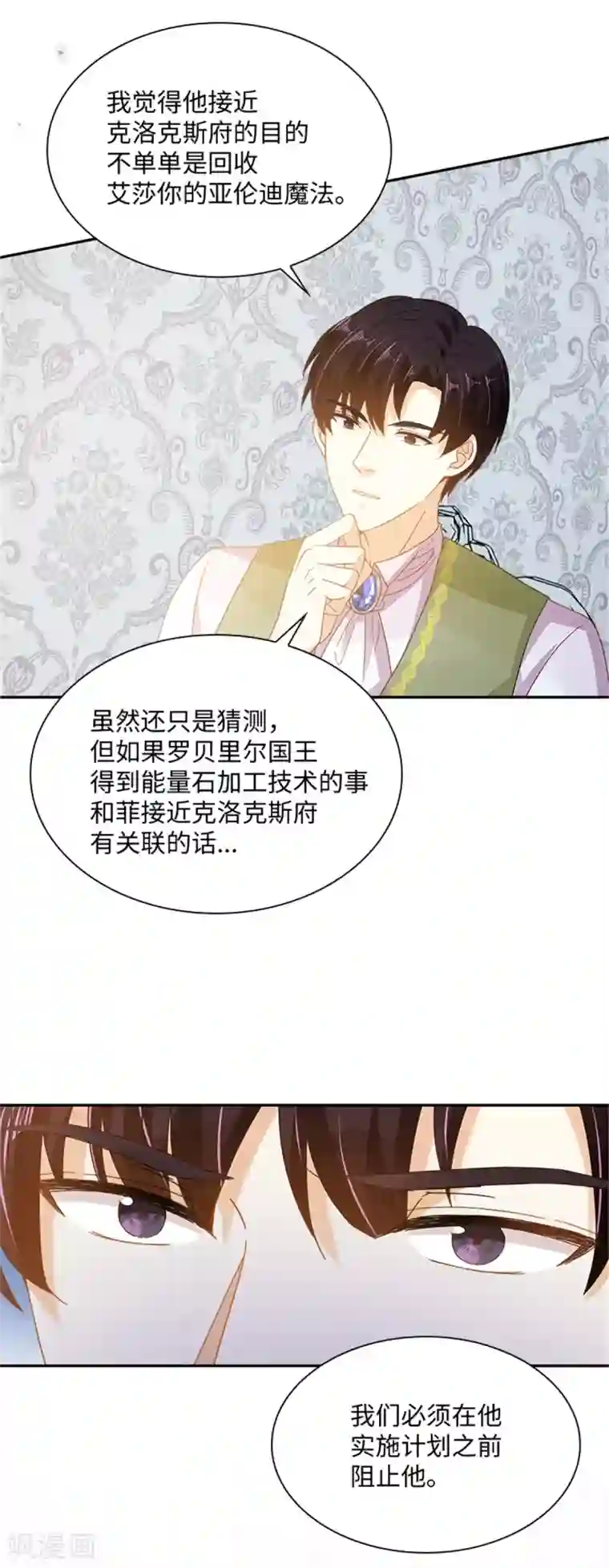 恶女会改变第二季第32话 大公妃殿下