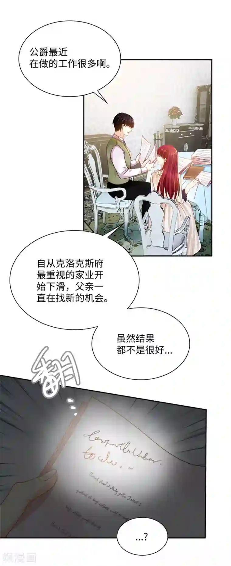 恶女会改变第二季第32话 大公妃殿下