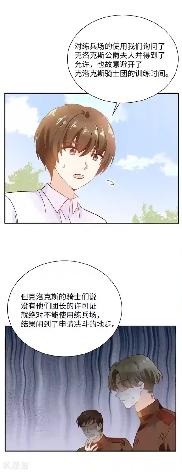 恶女会改变第二季第34话 平息风波