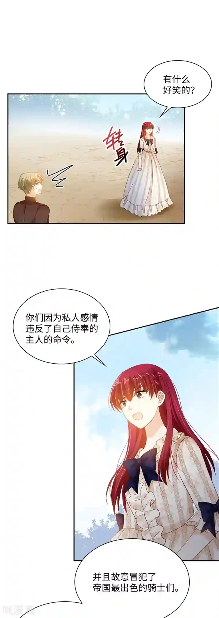 恶女会改变第二季第34话 平息风波