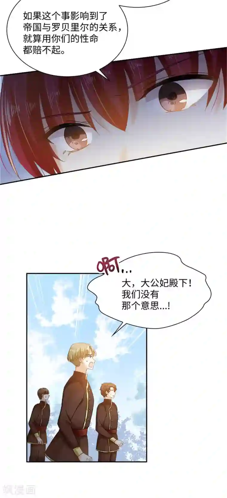 恶女会改变第二季第34话 平息风波