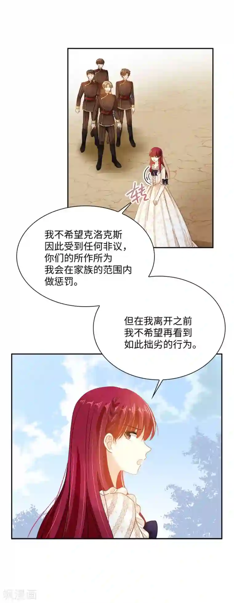 恶女会改变第二季第34话 平息风波