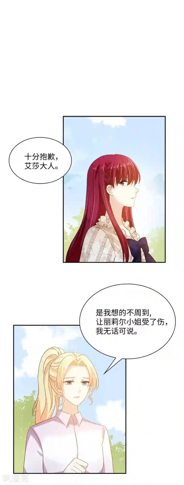 恶女会改变第二季第34话 平息风波