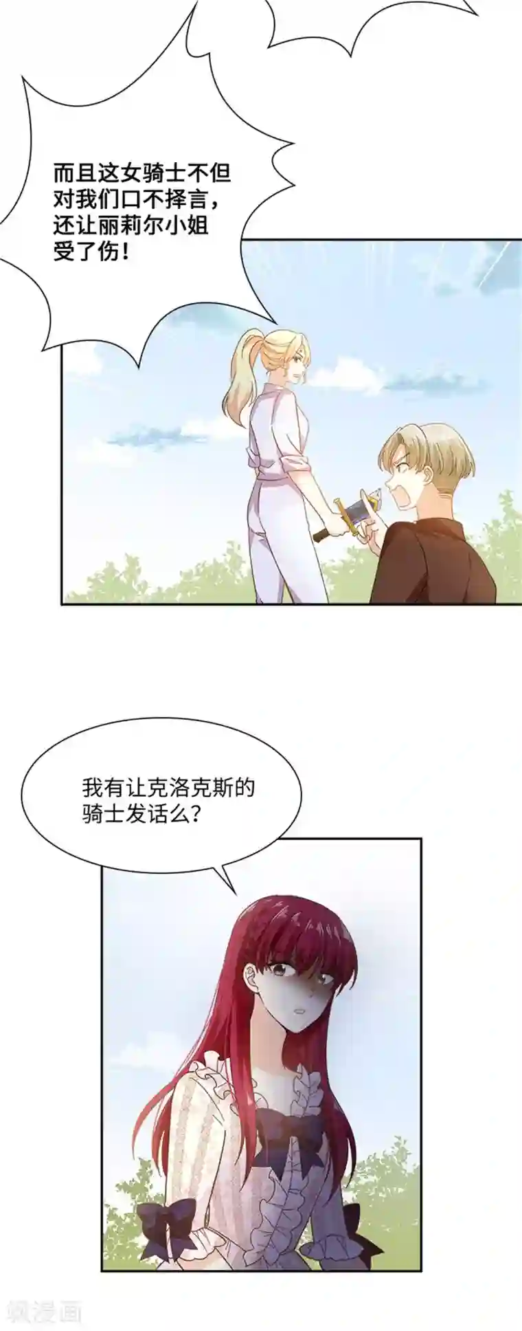 恶女会改变第二季第34话 平息风波