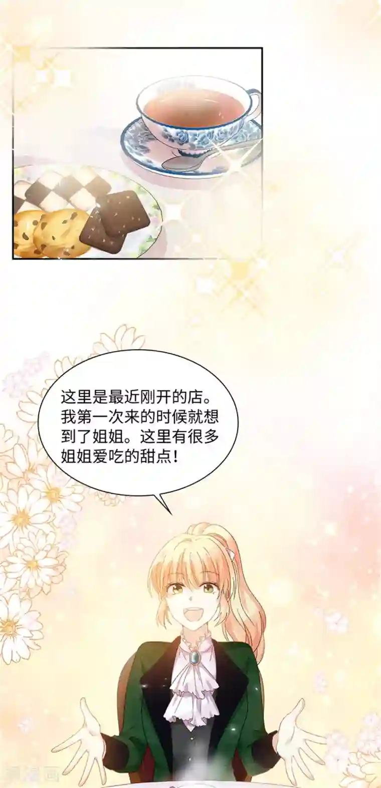 恶女会改变第二季第37话 幸福