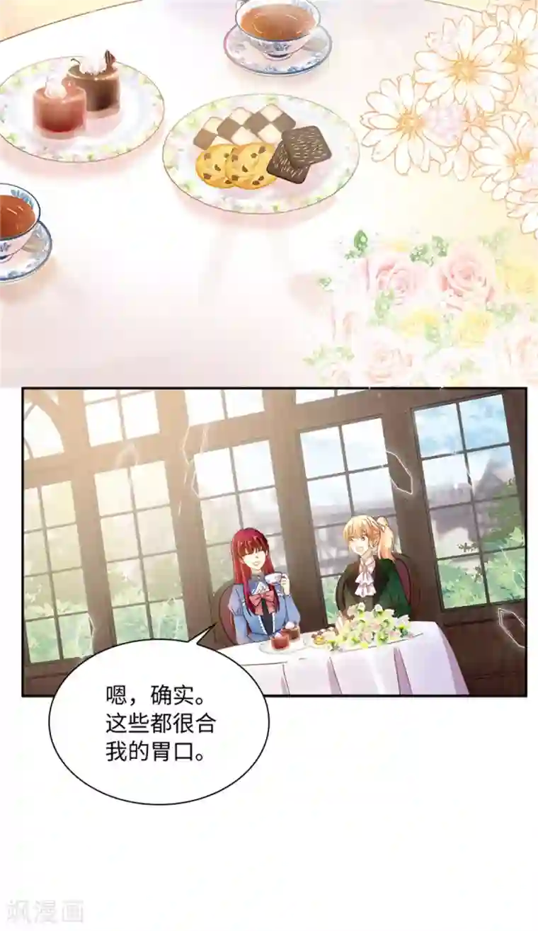 恶女会改变第二季第37话 幸福