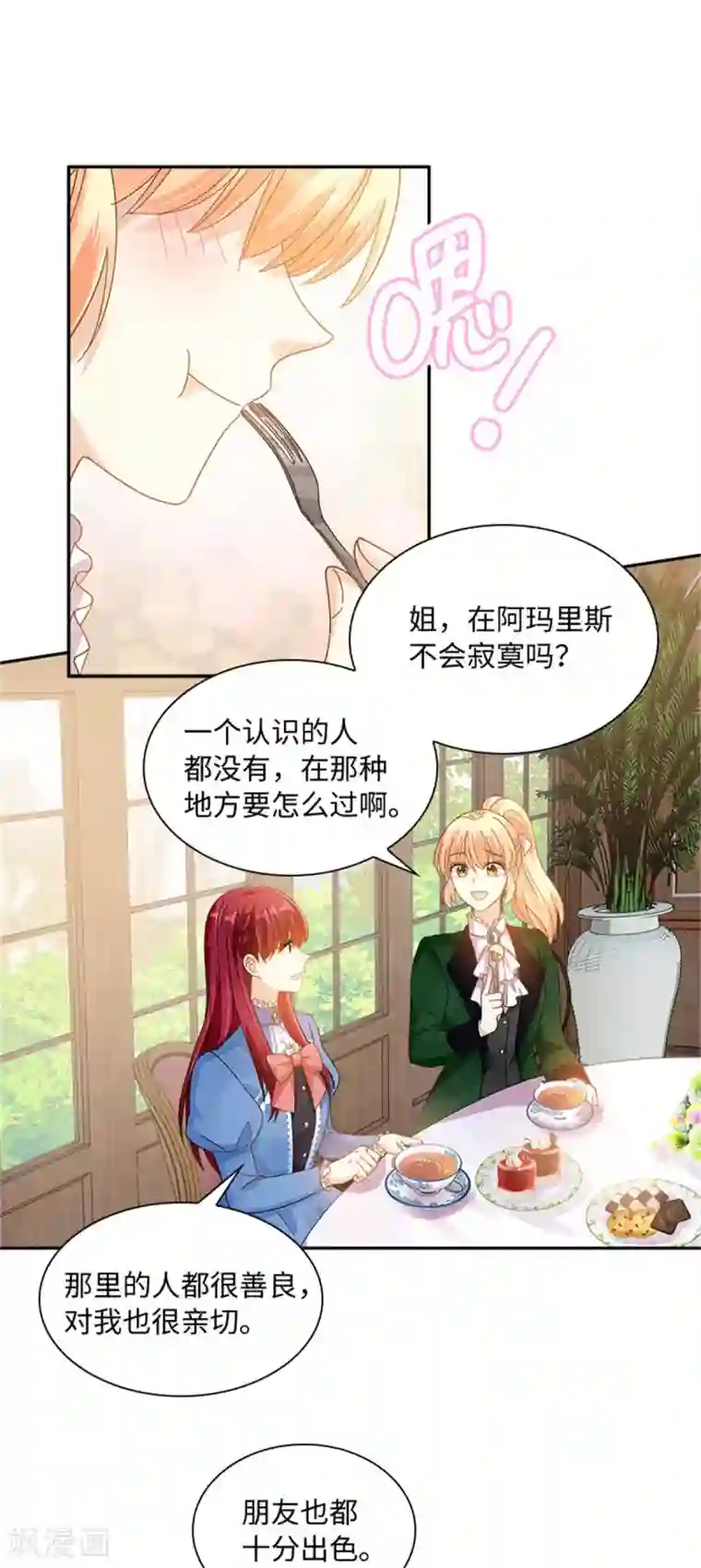 恶女会改变第二季第37话 幸福