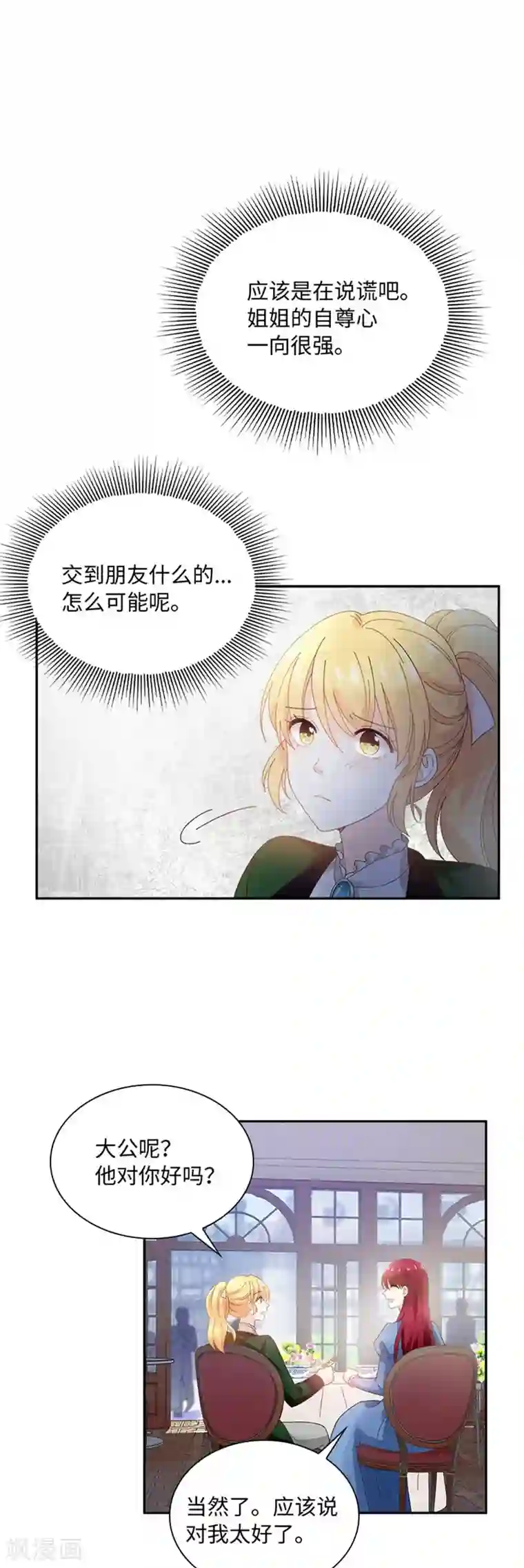 恶女会改变第二季第37话 幸福