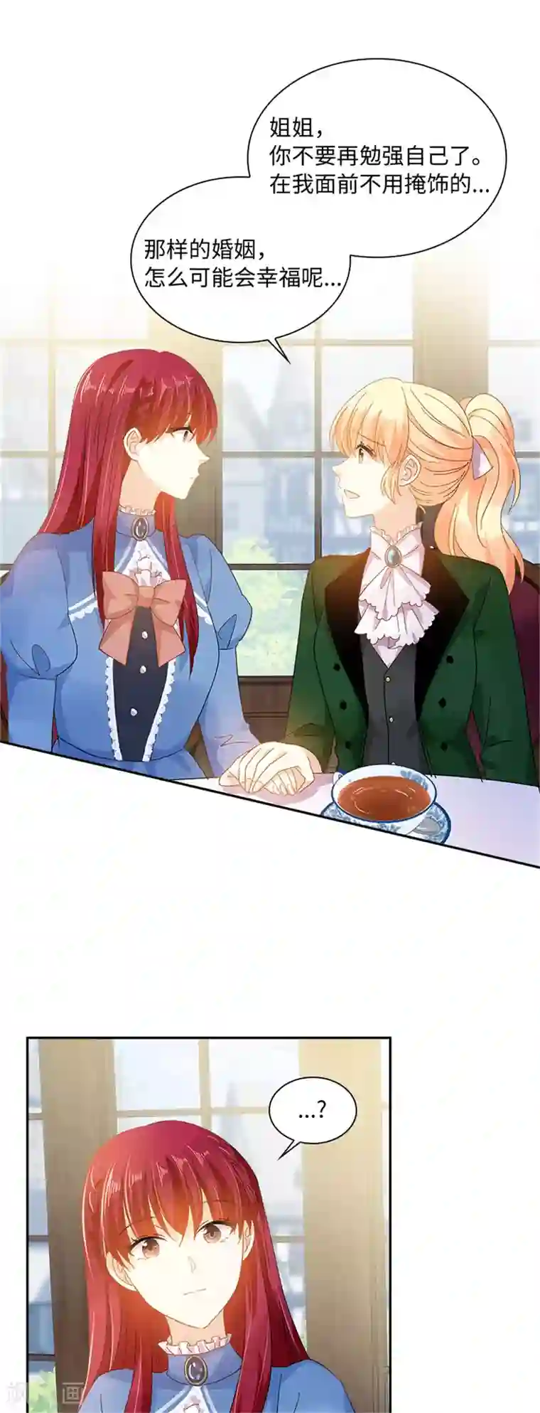 恶女会改变第二季第37话 幸福