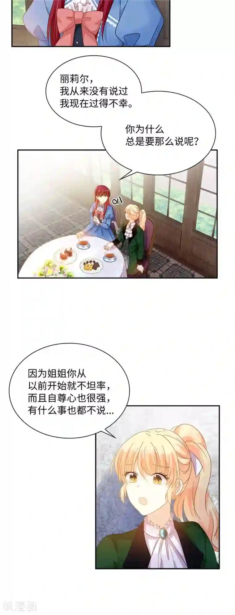 恶女会改变第二季第37话 幸福