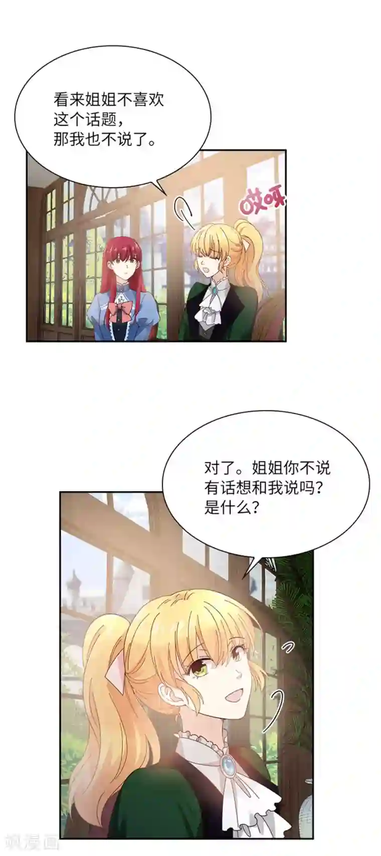 恶女会改变第二季第37话 幸福