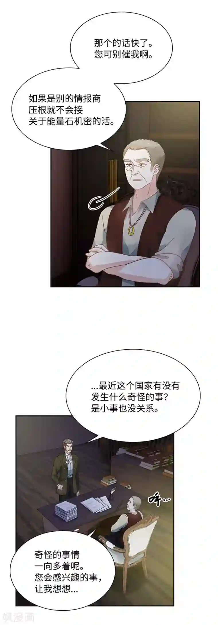 恶女会改变第二季第37话 幸福