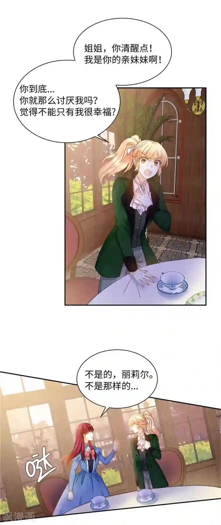 恶女会改变第二季第38话 一见钟情