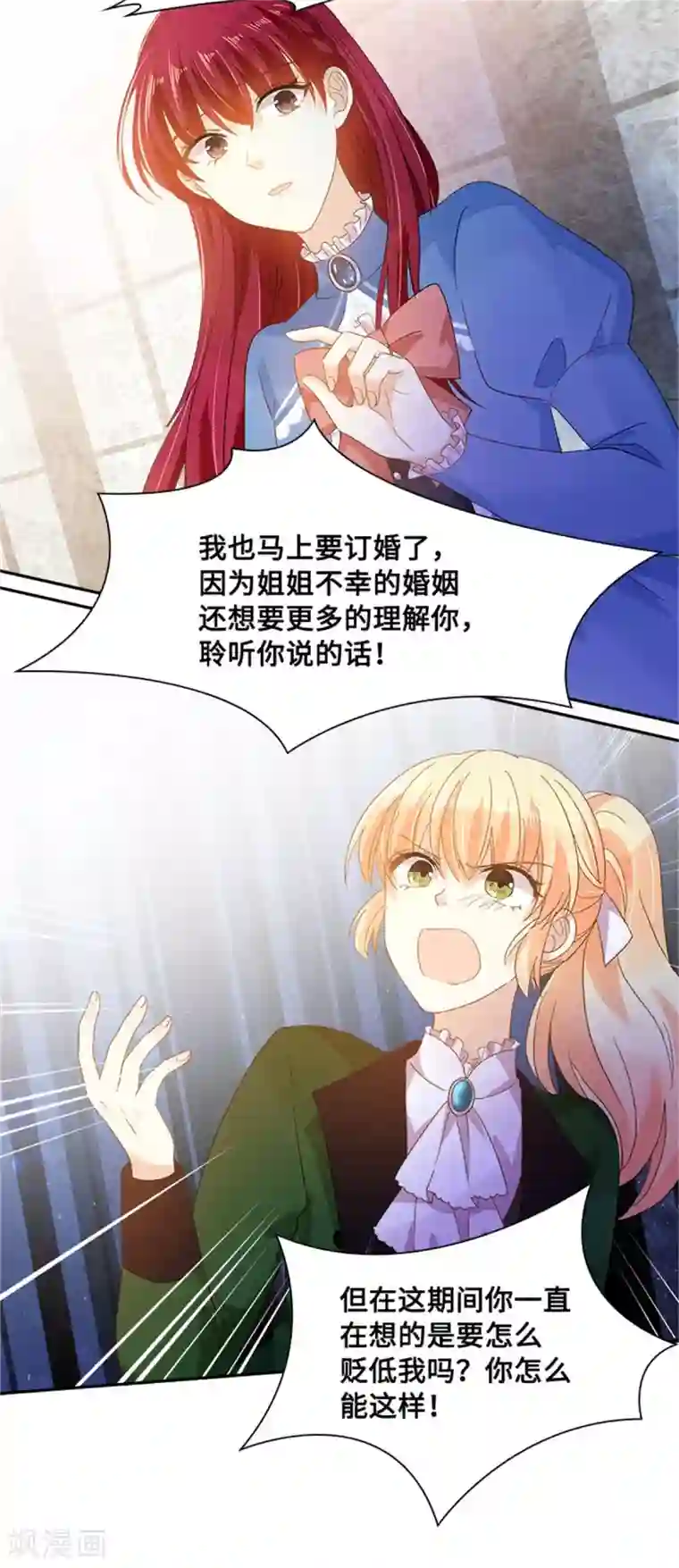 恶女会改变第二季第38话 一见钟情