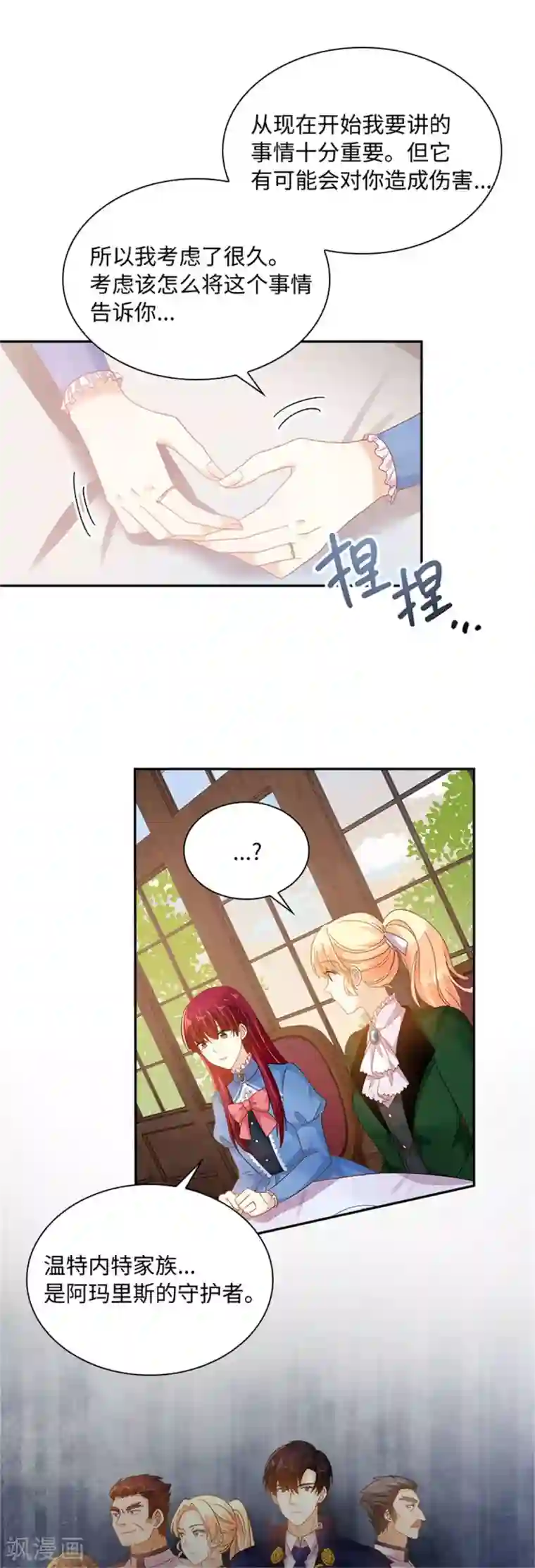 恶女会改变第二季第38话 一见钟情