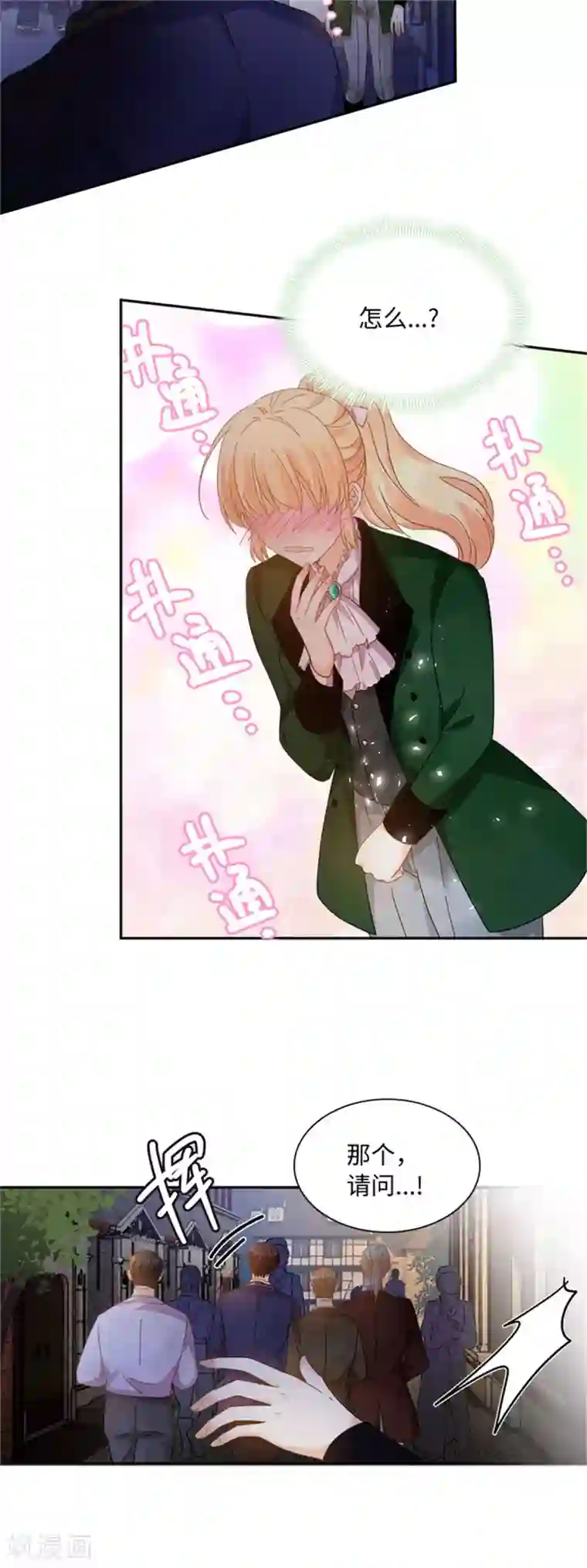 恶女会改变第二季第38话 一见钟情