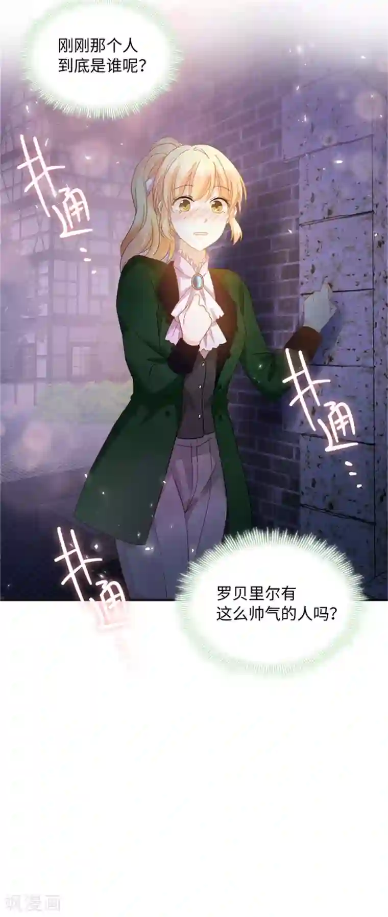 恶女会改变第二季第38话 一见钟情