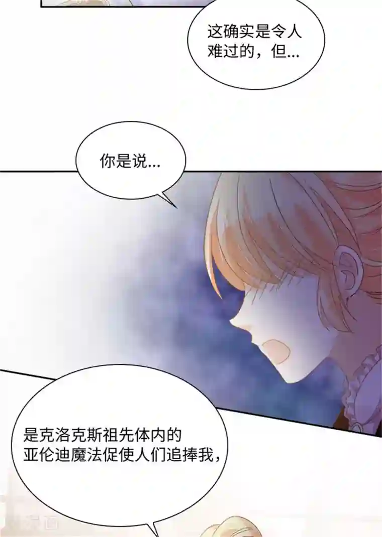 恶女会改变第二季第38话 一见钟情