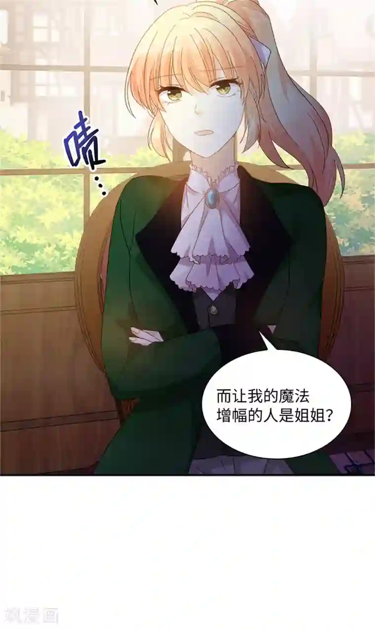 恶女会改变第二季第38话 一见钟情