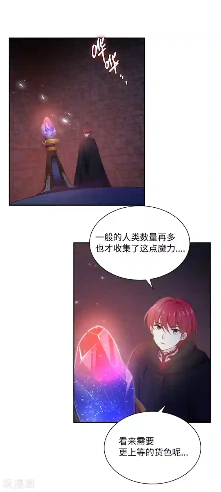 恶女会改变第二季第40话 能量石