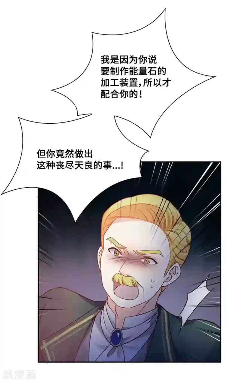 恶女会改变第二季第40话 能量石