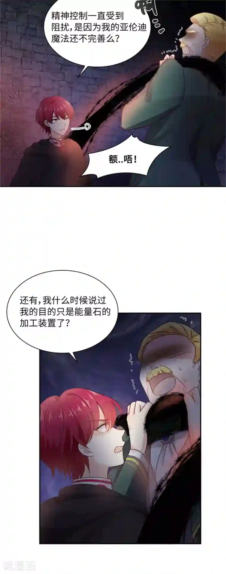 恶女会改变第二季第40话 能量石