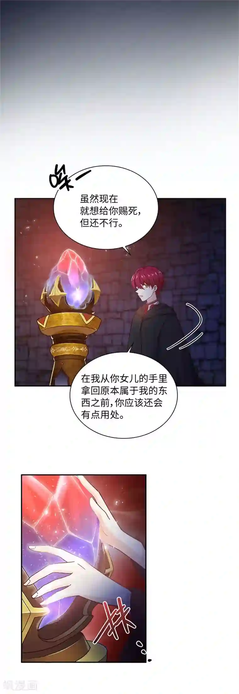 恶女会改变第二季第40话 能量石