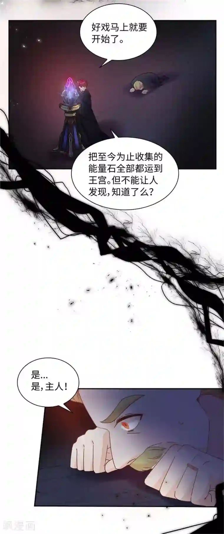 恶女会改变第二季第40话 能量石