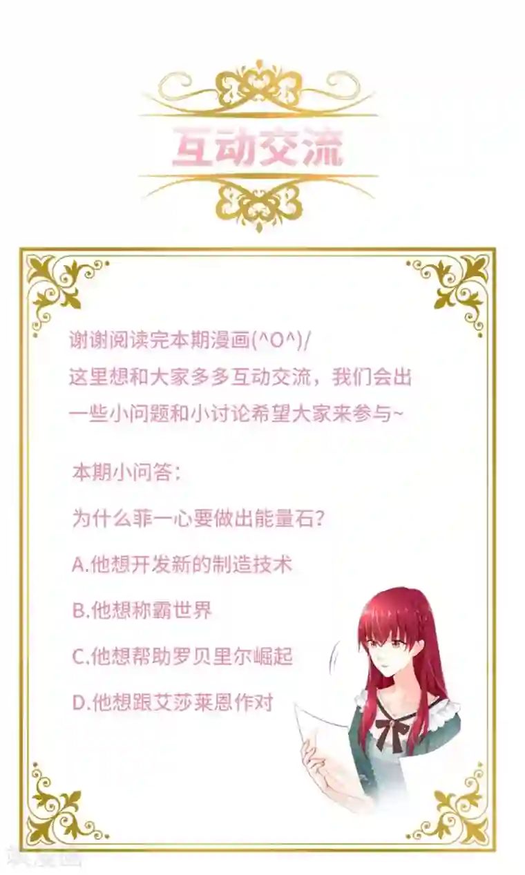 恶女会改变第二季第40话 能量石