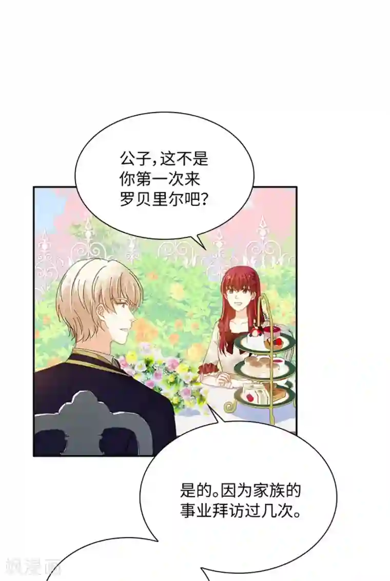 恶女会改变第二季第40话 能量石