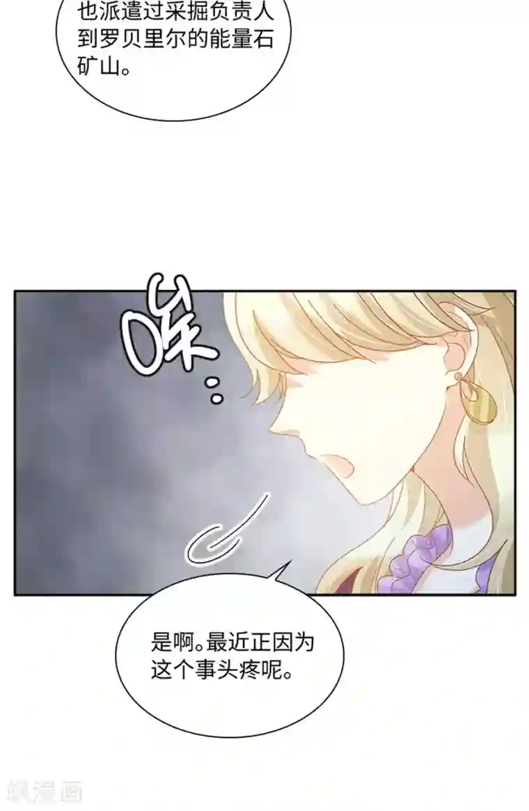 恶女会改变第二季第40话 能量石