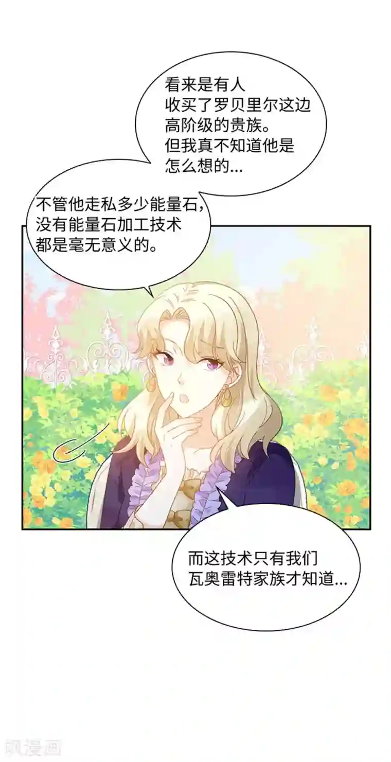 恶女会改变第二季第40话 能量石