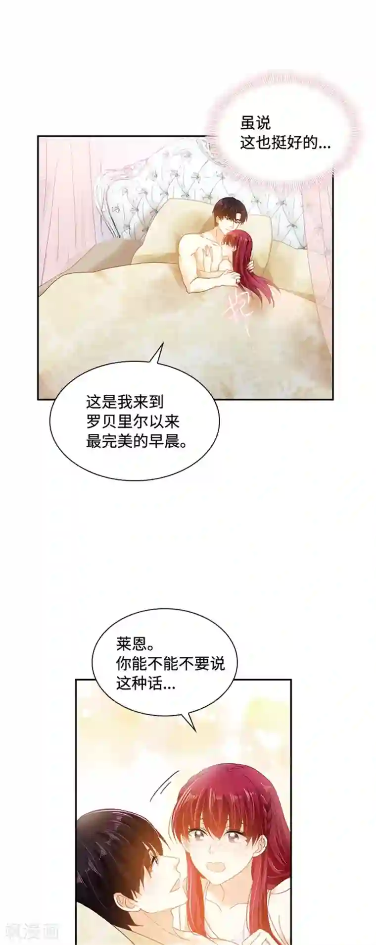 恶女会改变第二季第41话 悠闲假日