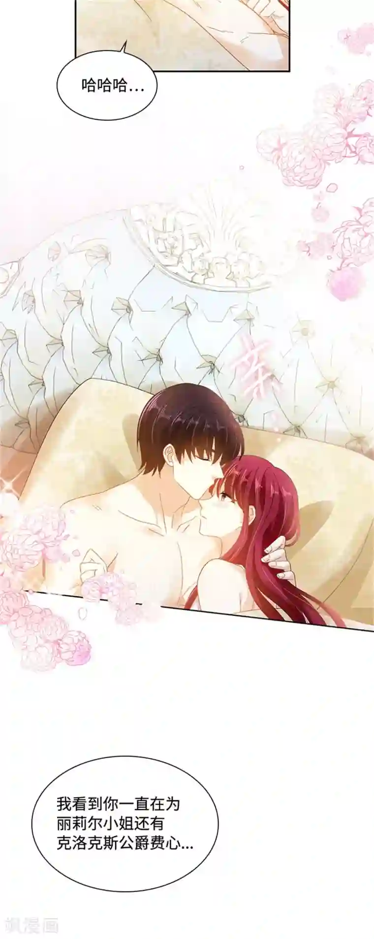 恶女会改变第二季第41话 悠闲假日
