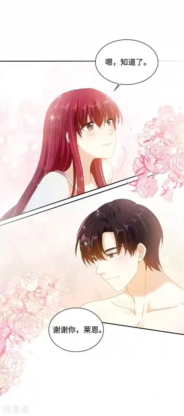 恶女会改变第二季第41话 悠闲假日