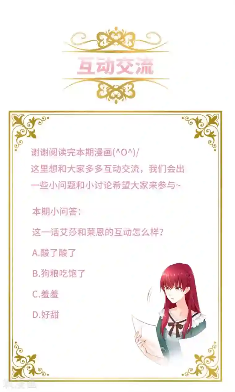 恶女会改变第二季第41话 悠闲假日