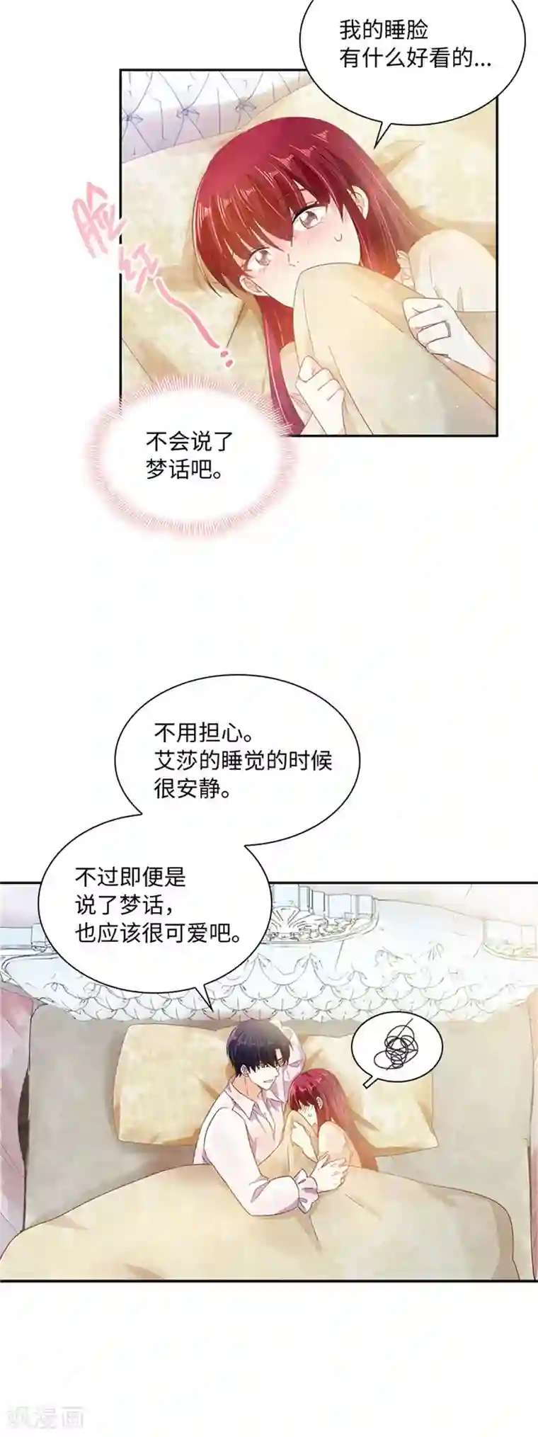 恶女会改变第二季第41话 悠闲假日