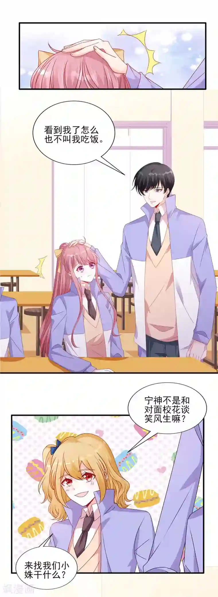 她的微笑像颗糖第118话 争风吃醋