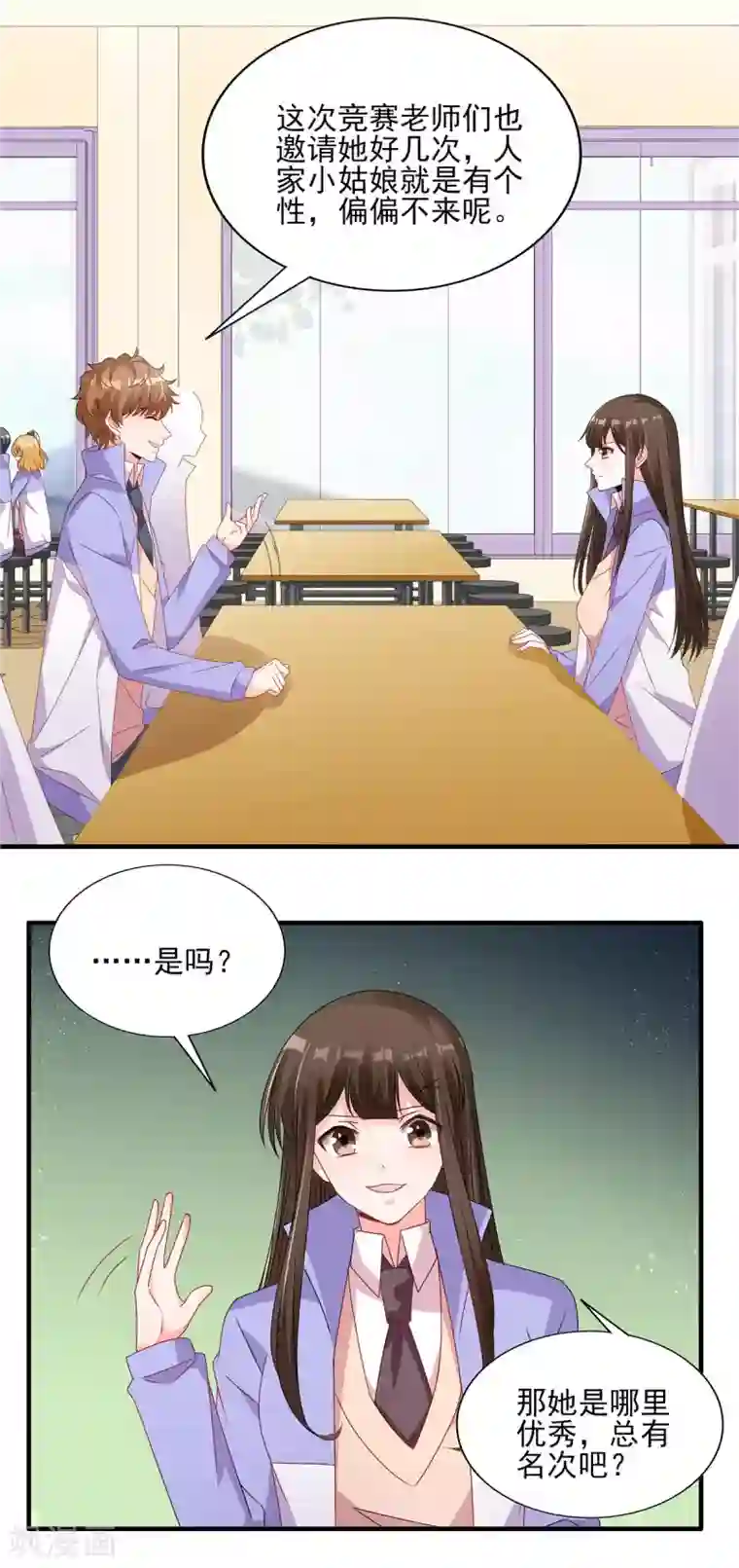她的微笑像颗糖第118话 争风吃醋