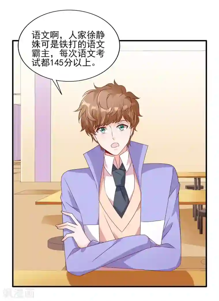 她的微笑像颗糖第118话 争风吃醋