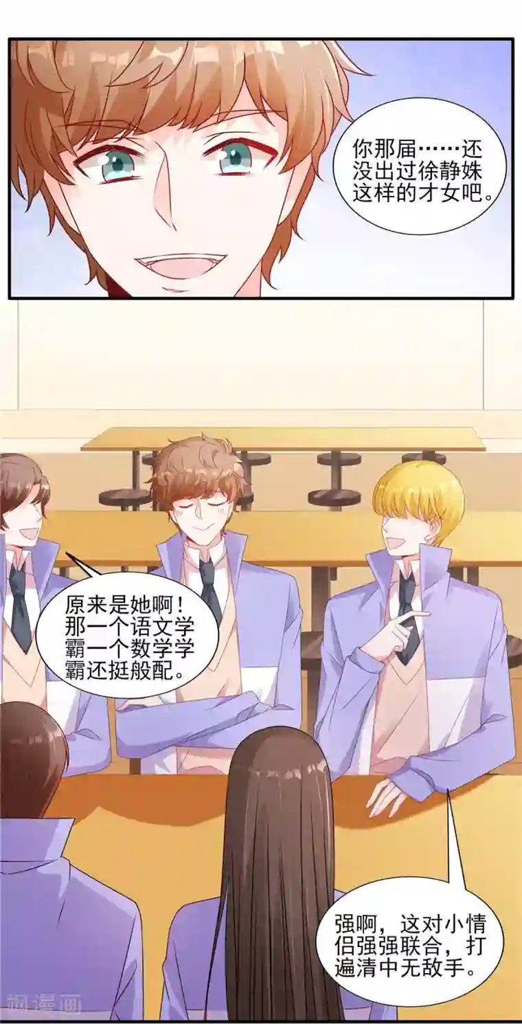 她的微笑像颗糖第118话 争风吃醋