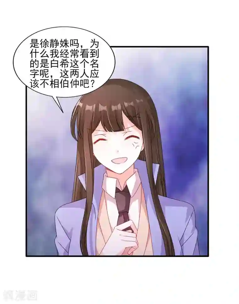 她的微笑像颗糖第118话 争风吃醋