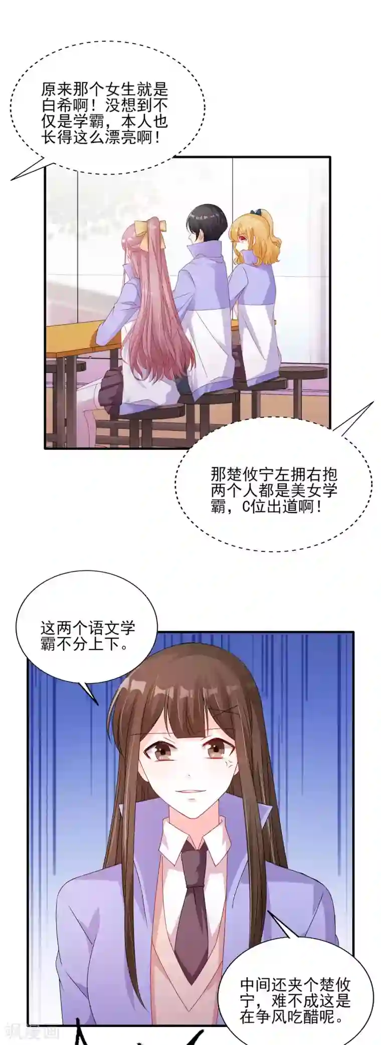 她的微笑像颗糖第118话 争风吃醋
