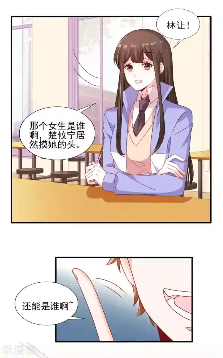 她的微笑像颗糖第118话 争风吃醋