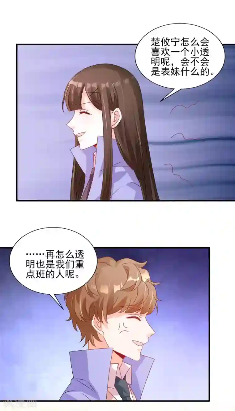 她的微笑像颗糖第118话 争风吃醋