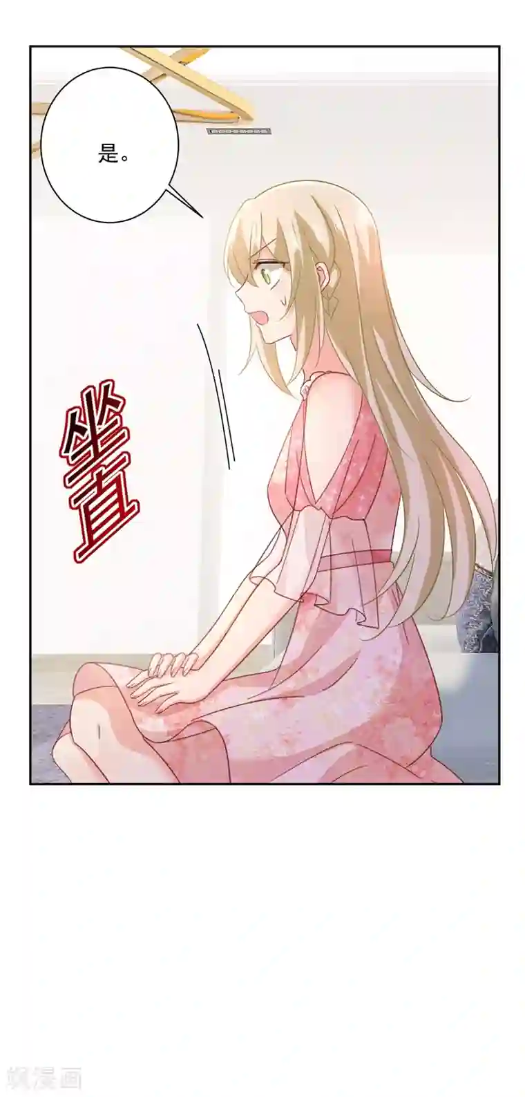 一念时光第338话 她遇上我就够了