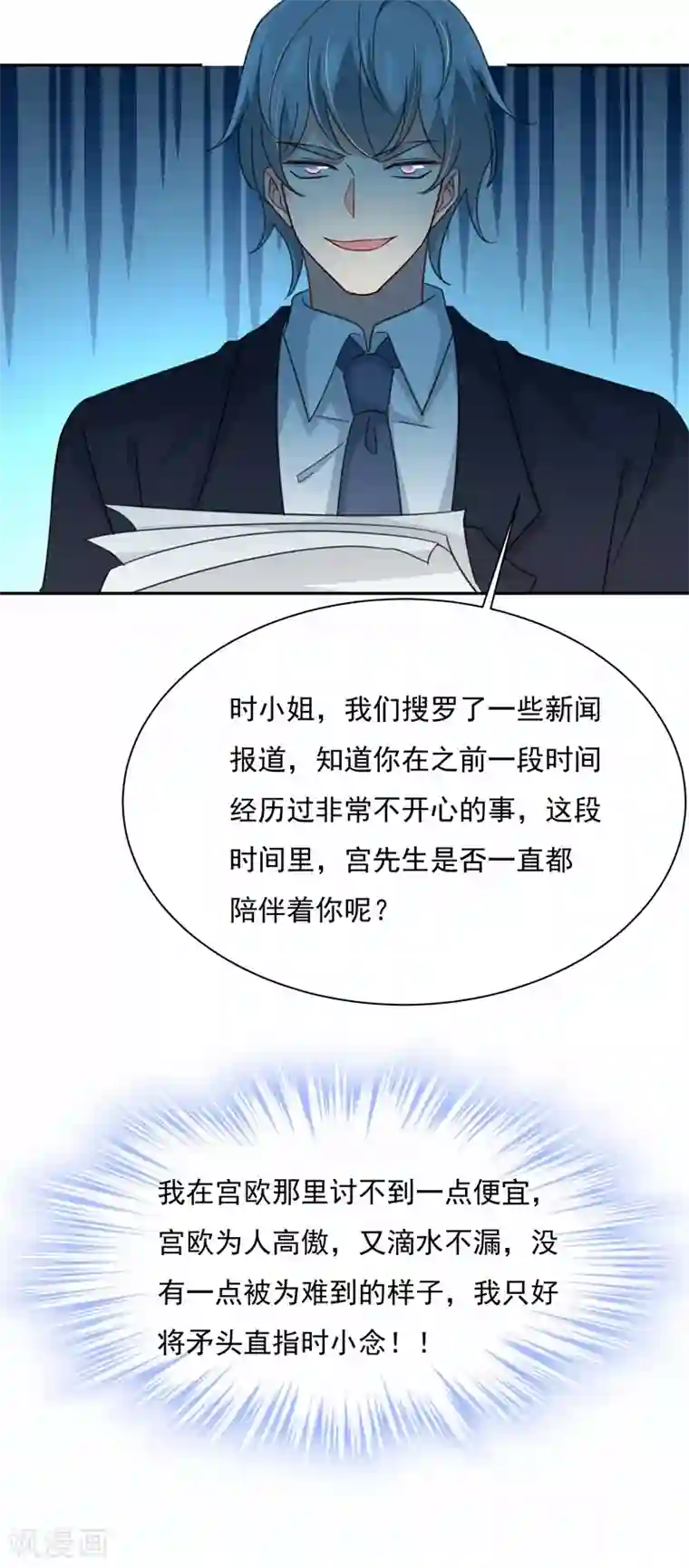 一念时光第338话 她遇上我就够了