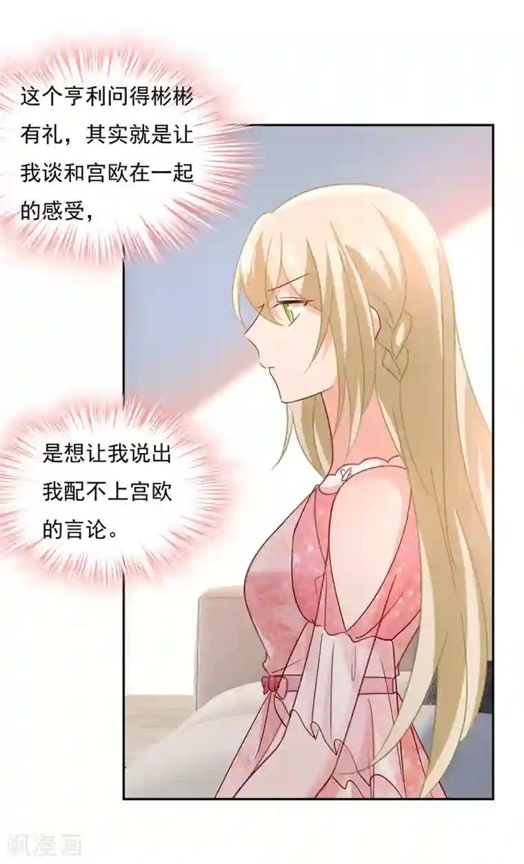 一念时光第338话 她遇上我就够了